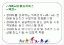 장애아 돌봄 28페이지