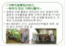 장애아 돌봄 33페이지