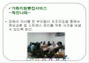 장애아 돌봄 34페이지