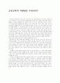 초등체육교욱론 수업 모형, 수업 최종 보고서 3페이지