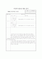 다문화 멘토링 활동 일지 (새날학교) 9페이지