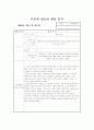 다문화 멘토링 활동 일지 (새날학교) 18페이지