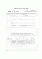 다문화 멘토링 활동 일지 (새날학교) 27페이지