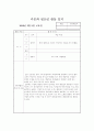 다문화 멘토링 활동 일지 (새날학교) 30페이지