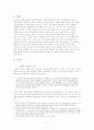 정보화 사회에 대한 고찰 (Key word : 컴퓨터/ 정보사회/ 세계화) 3페이지