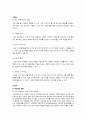 SNS의 마케팅 활용 사례분석 4페이지