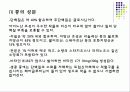 [식품학] 식물성 식품(두류) 4페이지
