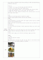 [한국조리및실습] 조리실습 보고서 10주차 2페이지