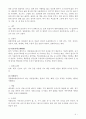 [한국조리및실습] 한국음식의 상차림 및 절식풍속 4페이지