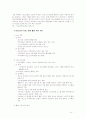 [교육사회] 제 11장 청소년 문제와 교육 요약 15페이지