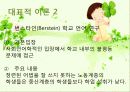 [교육사회] 신교육사회학 발표 5페이지