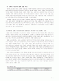 [교육과정및교육평가] 2009 개정 교육과정 무엇이 달라지나 3페이지