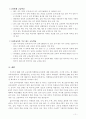 [교육과정및교육평가] 2009 개정 교육과정 무엇이 달라지나 10페이지