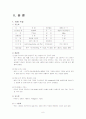 성인 폐렴 (Pneumonia) 6페이지