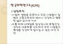 한국 의학연구소(KMI) 3페이지