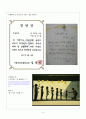(초도교 완성) 초등도덕 과정안 - 4. 함께하는 세상 : 예절, 배려, 동기유발 9페이지