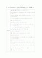제7차 교육과정과 개정 교육과정 비교초수교 7차와 개정비교 4페이지