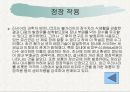 조[Barn grass] 8페이지