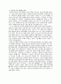 조선후기의 개화사상 4페이지