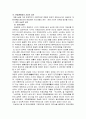 조선후기의 개화사상 5페이지