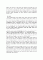 조선후기의 개화사상 6페이지