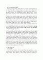 조선후기의 개화사상 7페이지
