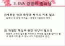 EVA(경제적부가가치) 7페이지