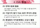 EVA(경제적부가가치) 10페이지