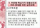 EVA(경제적부가가치) 11페이지