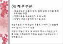 EVA(경제적부가가치) 14페이지