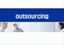 아웃소싱(outsourcing) 경영혁신 1페이지