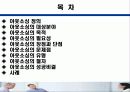 아웃소싱(outsourcing) 경영혁신 2페이지