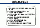 아웃소싱(outsourcing) 경영혁신 7페이지