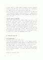 가족상담 및 치료 4페이지