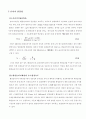 생물학적 처리공정별 정리 및 폐슬러지 처리방법 12페이지