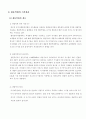 생물학적 처리공정별 정리 및 폐슬러지 처리방법 19페이지
