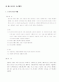 생물학적 처리공정별 정리 및 폐슬러지 처리방법 27페이지