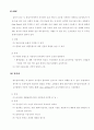 생물학적 처리공정별 정리 및 폐슬러지 처리방법 30페이지