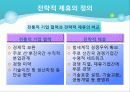 전략적제휴 5페이지