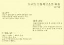 전통가구 - 조선시대 가구 특징에 대한 조사 9페이지