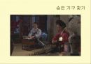 전통가구 - 조선시대 가구 특징에 대한 조사 37페이지