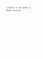 (A+)스마트폰의 두 가지 양면성 및 현대의 우리의 삶 1페이지