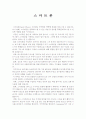 (A+)스마트폰의 두 가지 양면성 및 현대의 우리의 삶 2페이지
