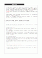 보육학개론 - 보육경험이 영유아 발달에 미치는 영향에 대해 구체적으로 적어봅시다. 만약 긍정적인 것 외에 부정적인 영향에 대해 적는다면 해결점도 찾아보세요 4페이지
