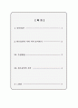 심리학 개론 - 지각(知覺) 2페이지