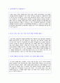 (2019년 메리츠화재 자기소개서) 메리츠화재 영업관리직 자기소개서 합격예문 + 연봉정보/인재상 [메리츠화재해상보험 합격자소서/채용정보][메리츠화재 자소서 자기소개서 합격샘플] 2페이지