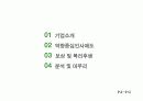 NHN 인적자원관리  2페이지