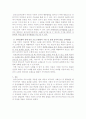 아기성장보고서 4 - 언어습득의 비밀 4페이지