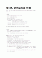 아기성장보고서  제4편. 언어습득의 비밀, 베이비 사인 (Baby Sign) 1페이지