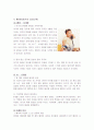 아기성장보고서  제4편. 언어습득의 비밀, 베이비 사인 (Baby Sign) 9페이지